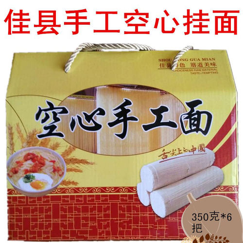佳县手工空心挂面陕北特产