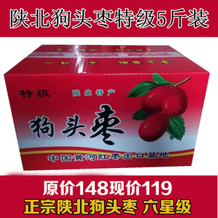 称重5斤 陕西特产陕北狗头枣延安榆林大红枣清涧农家特级红枣散装