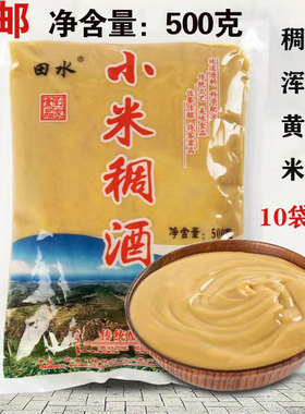 小米稠酒陕西小米稠酒陕北榆林延安米脂小米酒浑酒田水稠酒500克