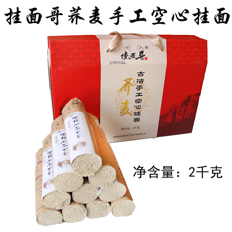 挂面哥荞麦手工空心挂面条陕西特产陕北吴堡挂面面条礼盒装2000g