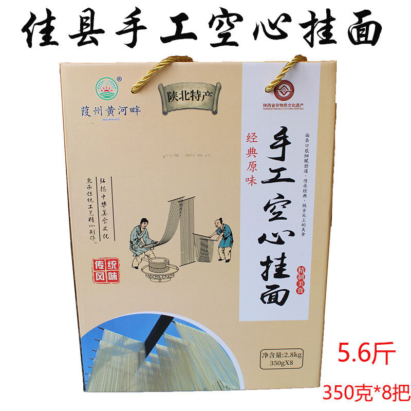 佳县手工空心挂面陕西特产陕北榆林葭州黄河畔手工挂面盒5.6斤