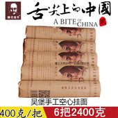 舌尖上 中国柳青故里陕北吴堡张家山老张家手工空心挂面陕西挂面