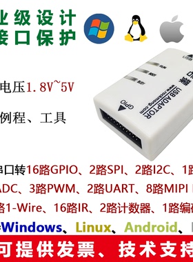 USB转16路GPIO模块电压支持1.8-5V支持ADC，I2C，SPI，PWM，uart