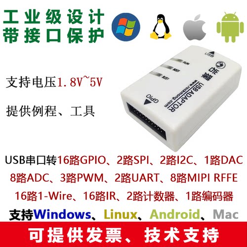 USB转16路GPIO模块电压支持1.8-5V支持ADC，I2C，SPI，PWM，uart