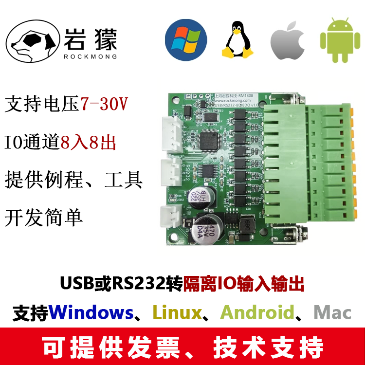 数字IO模块USB或RS232 MODBUS RTU可内置win Linux等嵌入式工控机