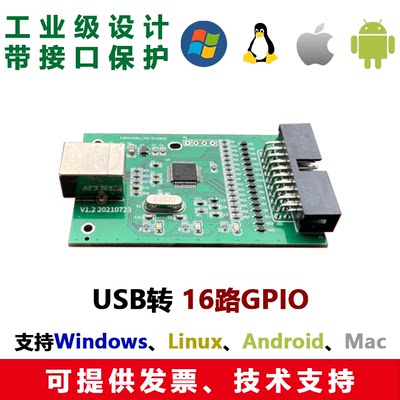 USB转GPIO数字采集控制模块扩展PC工控机Win电脑Linux安卓Android