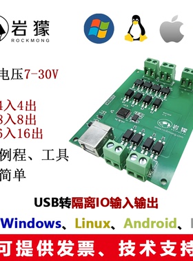 USB转数字IO开关量光耦隔离继电器驱动可Win电脑Linux安卓Android
