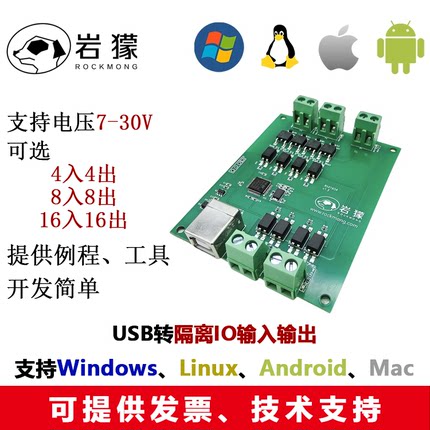 USB转数字IO开关量光耦隔离继电器驱动可Win电脑Linux安卓Android