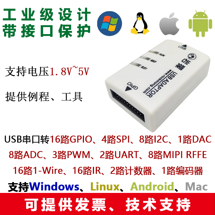 USB转16路GPIO模块电压支持1.8-5V支持ADC，I2C，SPI，PWM，uart