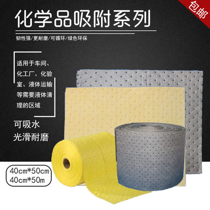 化学品吸附棉吸液棉酸甲醇危险品吸收棉吸油水多功能危化品吸附棉