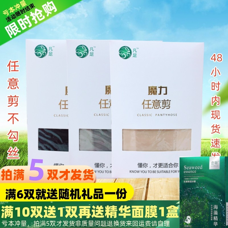 凡足魔力任意剪丝袜女薄款性感防勾丝不掉档连裤袜春秋款光腿神器,女士内衣/男士内衣/家居服,连裤袜/打底袜,淘宝优惠券,粉丝福利购,淘宝优惠卷