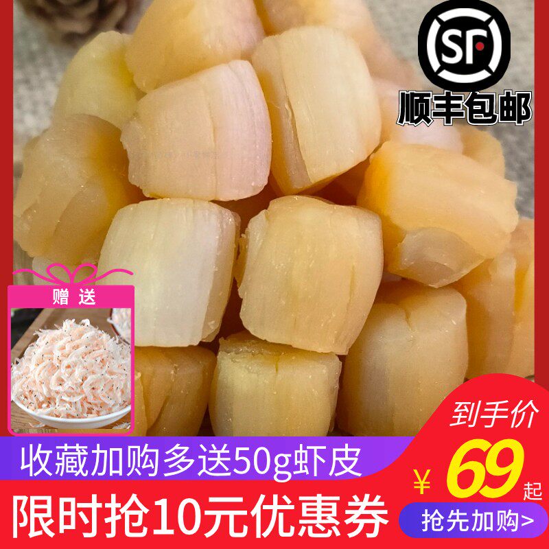 叮膳燕特大号瑶柱干贝买就送虾皮