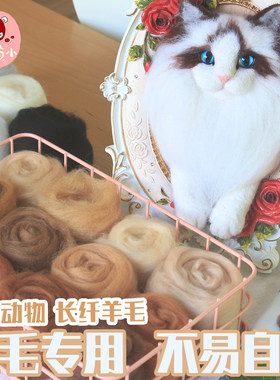 羊毛毡戳戳乐仿真动物