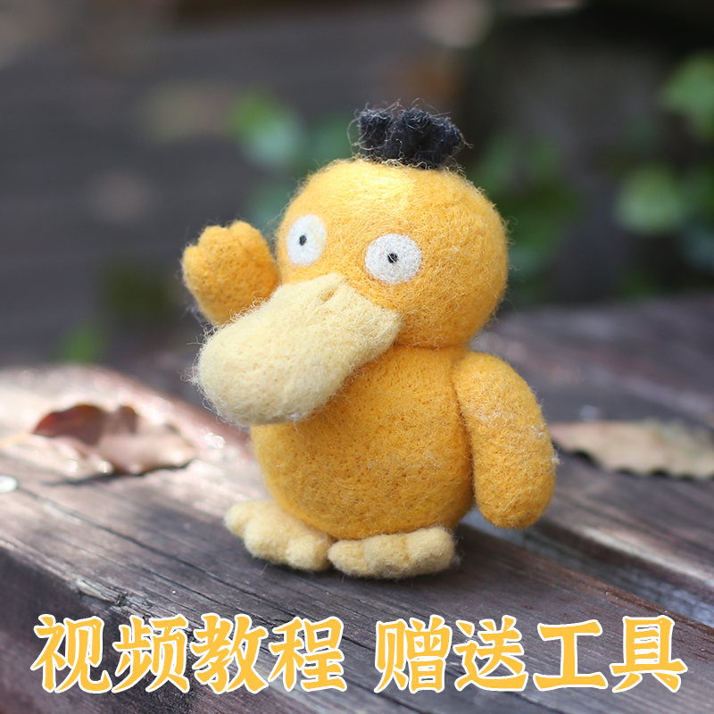 戳戳乐羊毛毡可达鸭精灵宝可梦