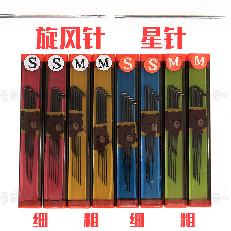 星旋风针快速毡化戳针手工戳戳乐