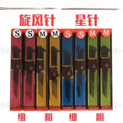 星旋风针快速毡化戳针手工戳戳乐