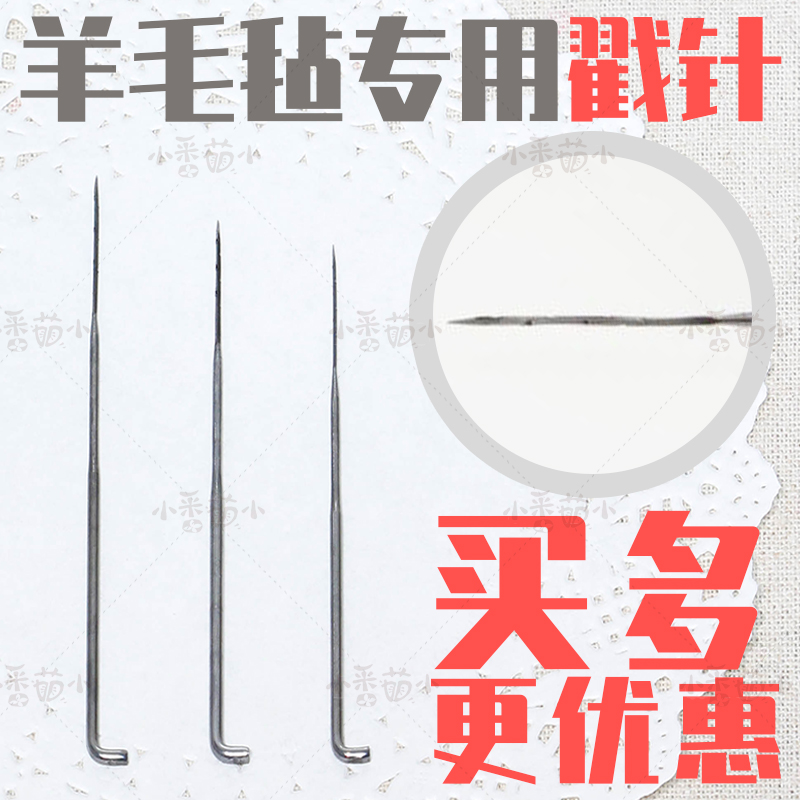 diy国产支装专用针羊毛毡戳戳乐