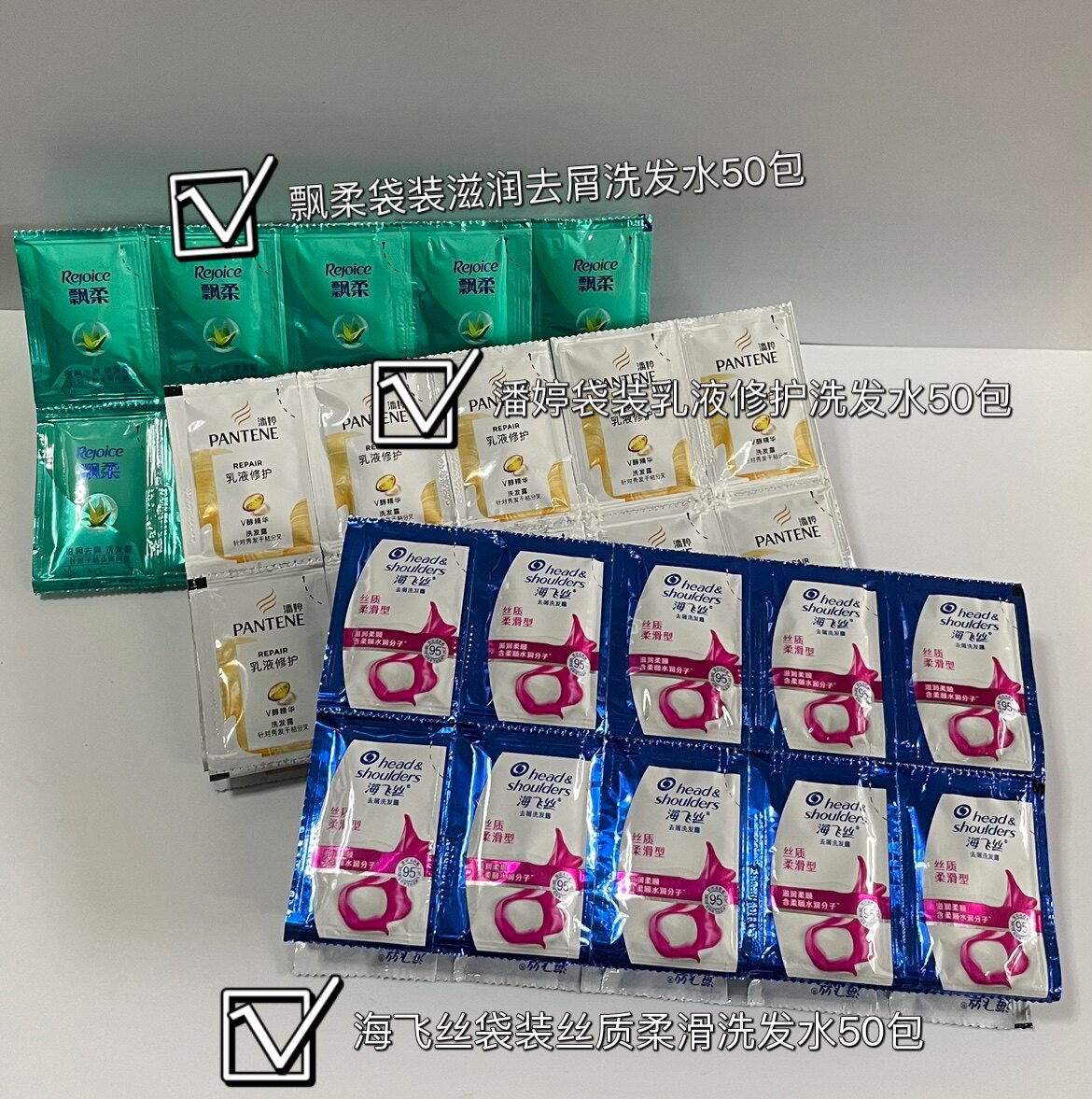 飘柔 潘婷 海飞丝袋装洗发露50包一组 选味留言,不留言随机发货