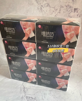 A优维纳坊爱面子8包可湿水软抽纸(510张)