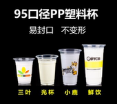 加厚新款 塑料杯豆浆果汁粥杯360 400450 95口径奶茶杯 500 700ml