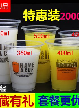 一次性来一杯奶茶杯2000只塑料杯