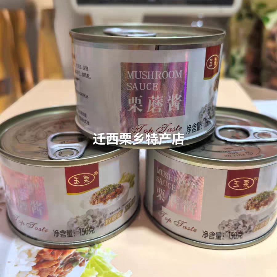 玉栗栗蘑酱 下饭酱拌饭酱蘑菇调味料即食唐山特产送礼,粮油调味/速食/干货/烘焙,下饭/拌饭酱/拌饭料,淘宝优惠券,粉丝福利购,淘宝优惠卷