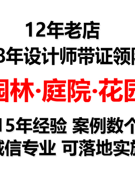 12年老店武汉别墅花园设计庭院露台施工图效果图景观鱼池工厂园林