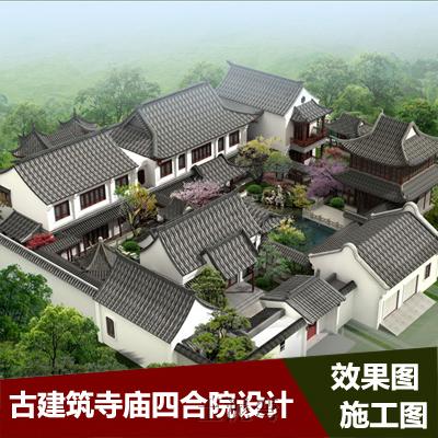 旧房改造四合院古建筑花园设计效果图园林景观别墅民房建筑设计图片