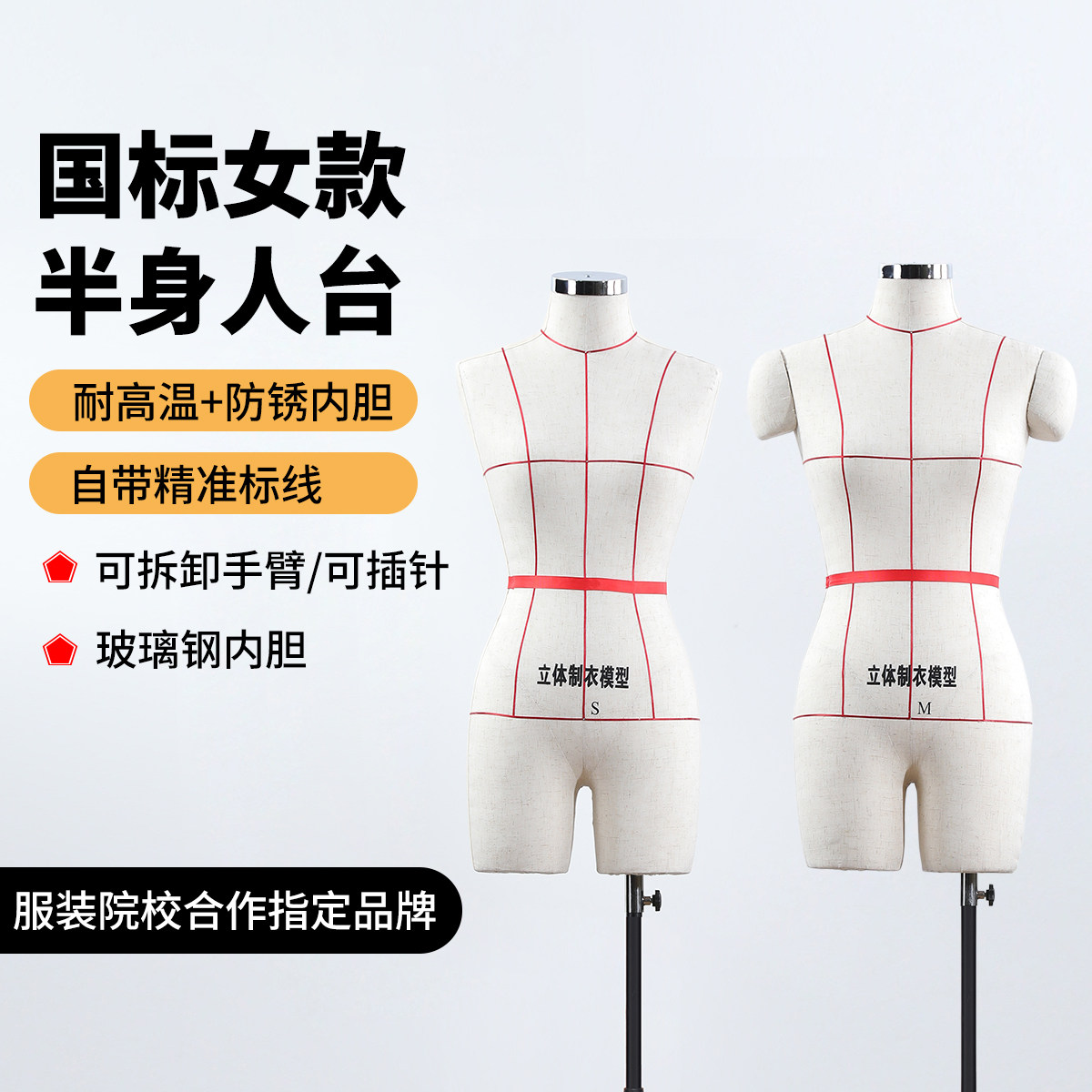 女款国标84立裁人台裁剪模型