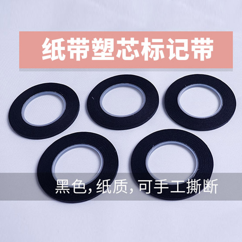 凌华 服装店立裁胶带人台标记线立裁线人台胶带立裁人台用纸胶带