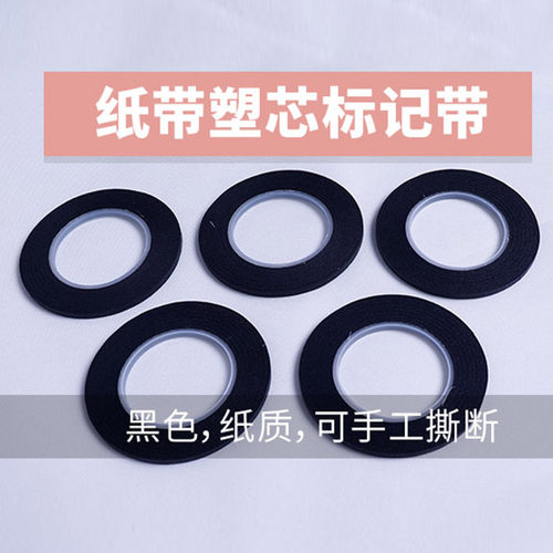 凌华 服装店立裁胶带人台标记线立裁线人台胶带立裁人台用纸胶带