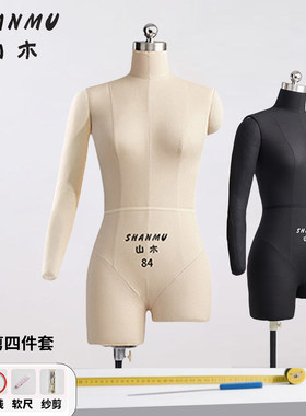 84立体裁剪女裁剪人台山木可插针