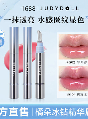 橘朵精华唇蜜冰钻唇蜜玻璃唇