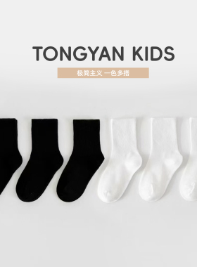 男童袜子春秋薄款中大童纯棉无骨中筒袜儿童白色袜纯色学生运动袜