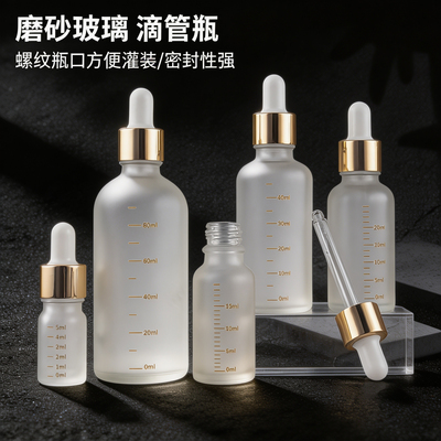 磨砂刻度玻璃分装瓶5-100ml
