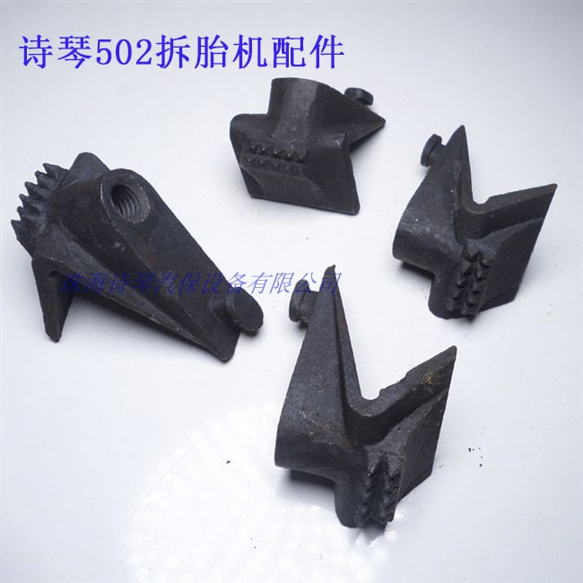 防锈BL502卡爪扒胎机配件耐磨图片