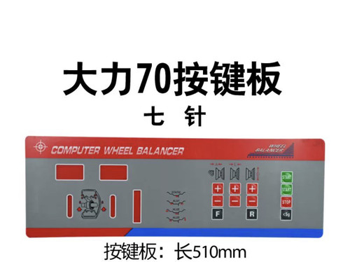 大力轮胎平衡机原厂配件CB958按键板面板触摸开关显示板正品包邮