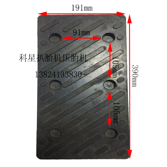 科星T型直弧橡胶垫扒胎机