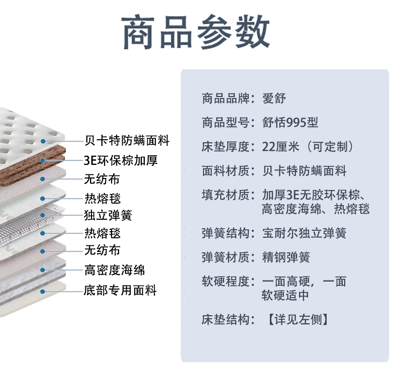 Asnug爱舒床垫舒恬995型高硬护脊青少年老人席梦思独立弹簧椰棕垫