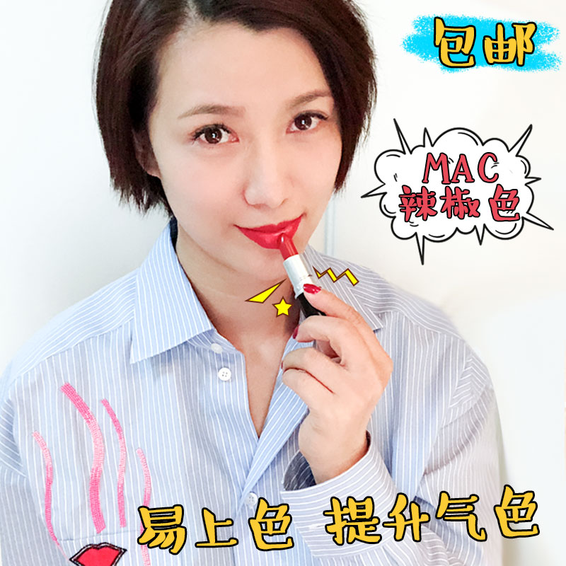包邮 MAC/魅可口红唇膏 西柚小辣椒色cockney CB96人鱼姬豆沙牛血