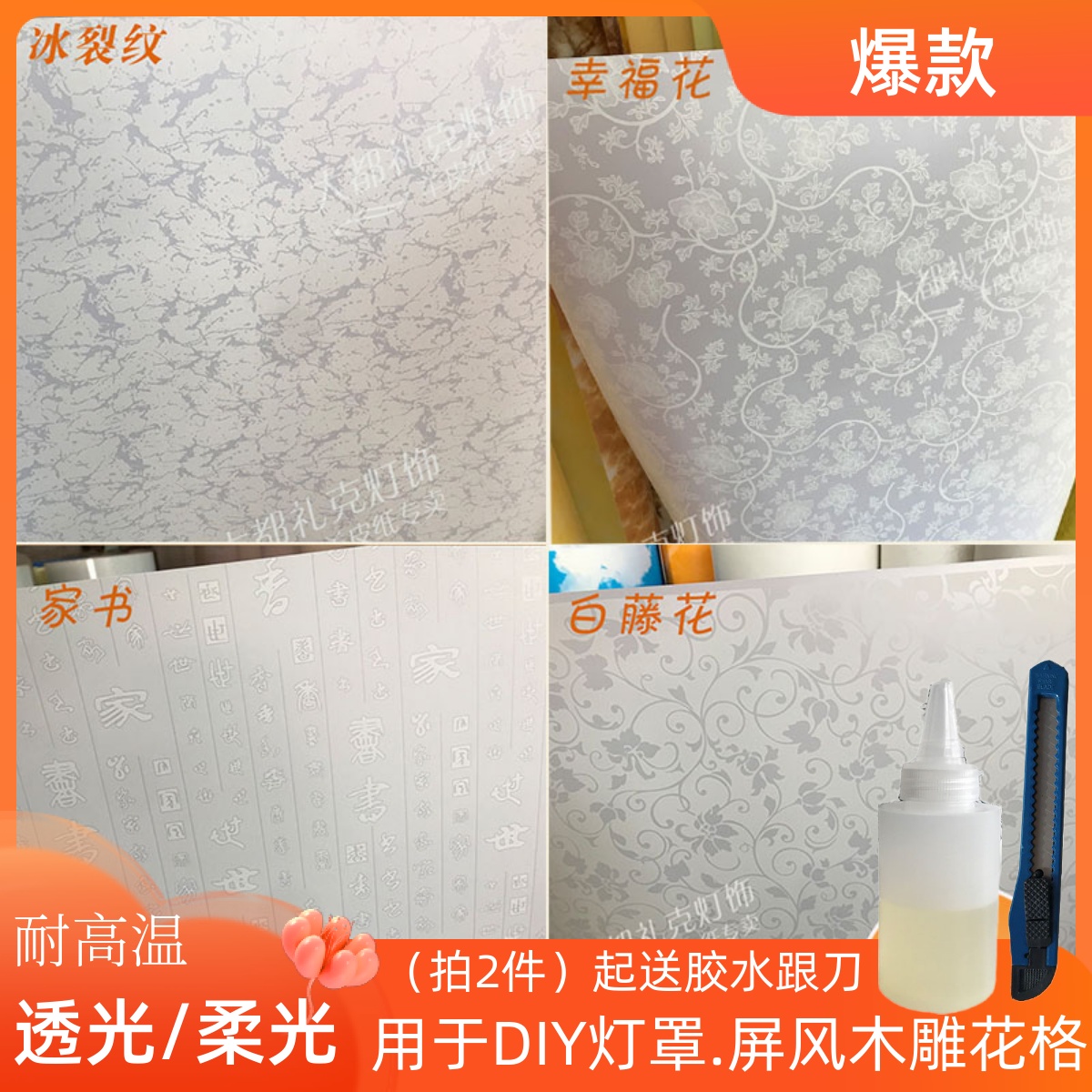 防刺眼羊皮纸PVC胶片diy灯罩材料透光纸木雕花格过道镂空贴纸