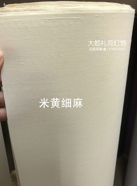 DIY手工制作灯罩材料亚麻粗细麻布艺面料胶片PVC羊皮纸灯箱片装修