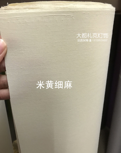 DIY手工制作灯罩材料亚麻粗细麻布艺面料胶片PVC羊皮纸灯箱片装修