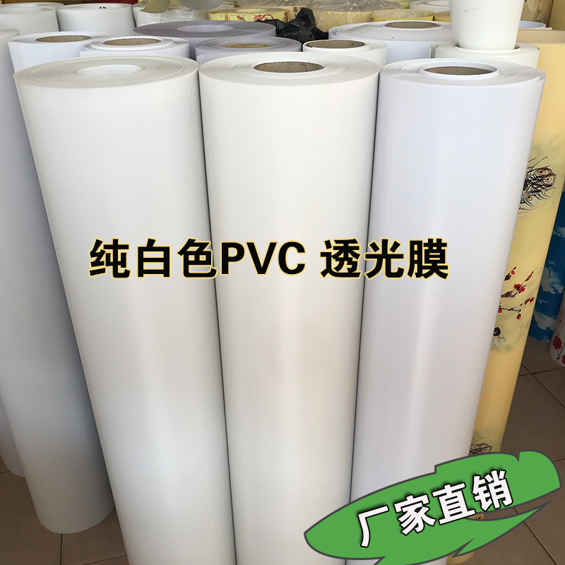 优质羊皮纸pvc胶片透光灯罩材料吊顶木雕花格过道贴纸白色透光膜