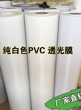 羊皮纸pvc透光塑料胶片耐高温