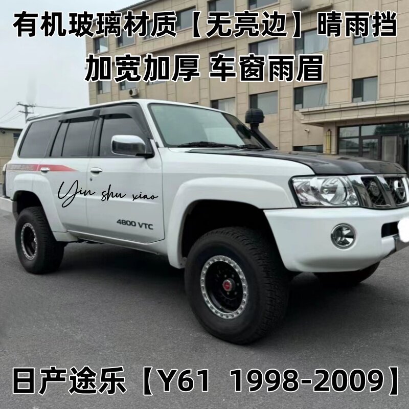日产Y61晴雨挡加宽加厚雨眉改装
