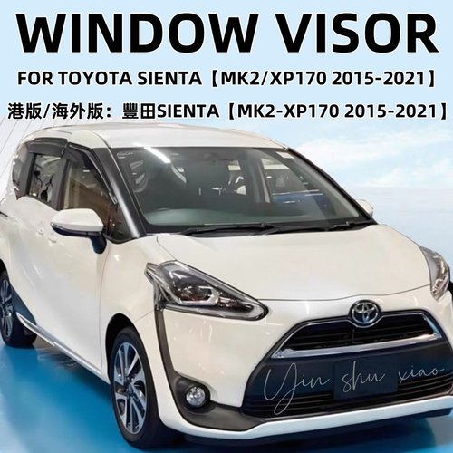 丰田SIENTA/XP170/XP210晴雨挡板