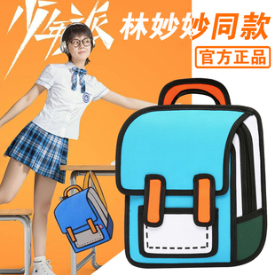 林妙妙同款 卡通初中学生双肩包 ins二次元 书包女小学生少年派2韩版