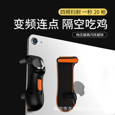 新爆款速射王平板连发变频吃鸡神器使命召唤连点游戏手柄辅助按键