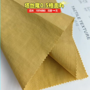 梭织全尼龙塔丝隆0.5格子锦纶布面料118g防水耐磨冲锋风雨衣箱包